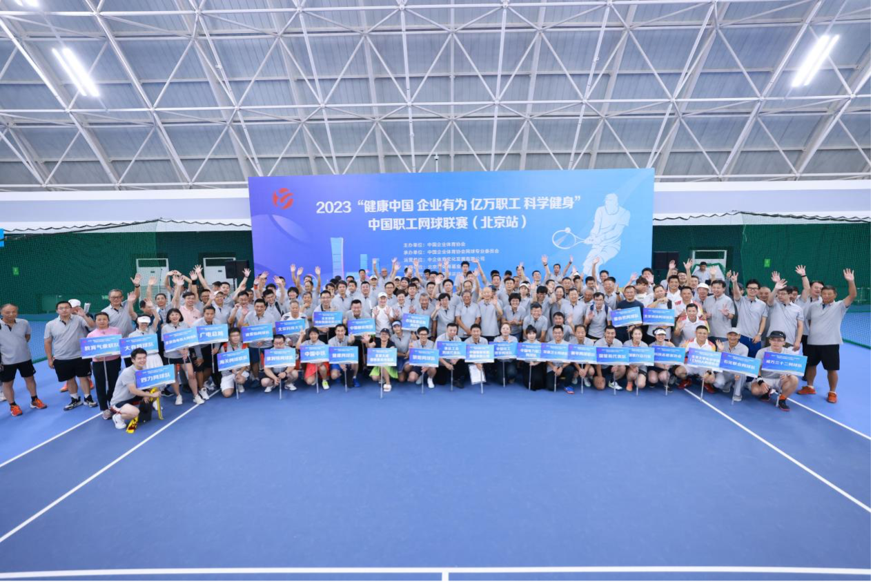 2023年中国职工网球联赛(北京站)